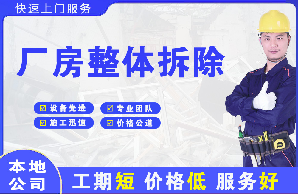 郑州厂房整体拆除